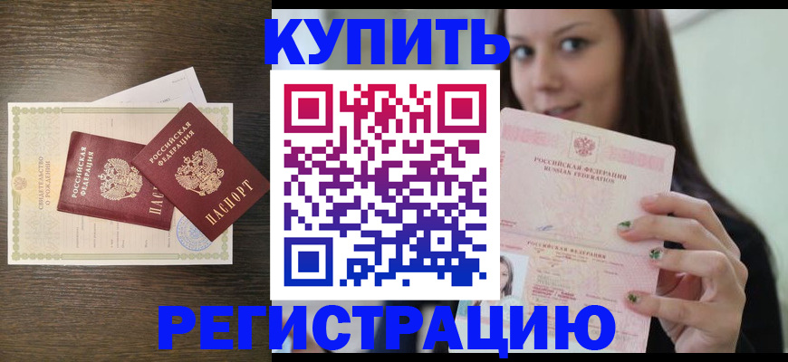 прописка для кредита в Александрове